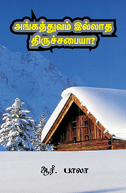 A church without members